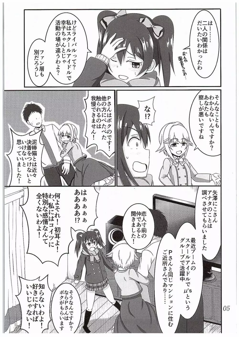 にこさち女子道 Page.6