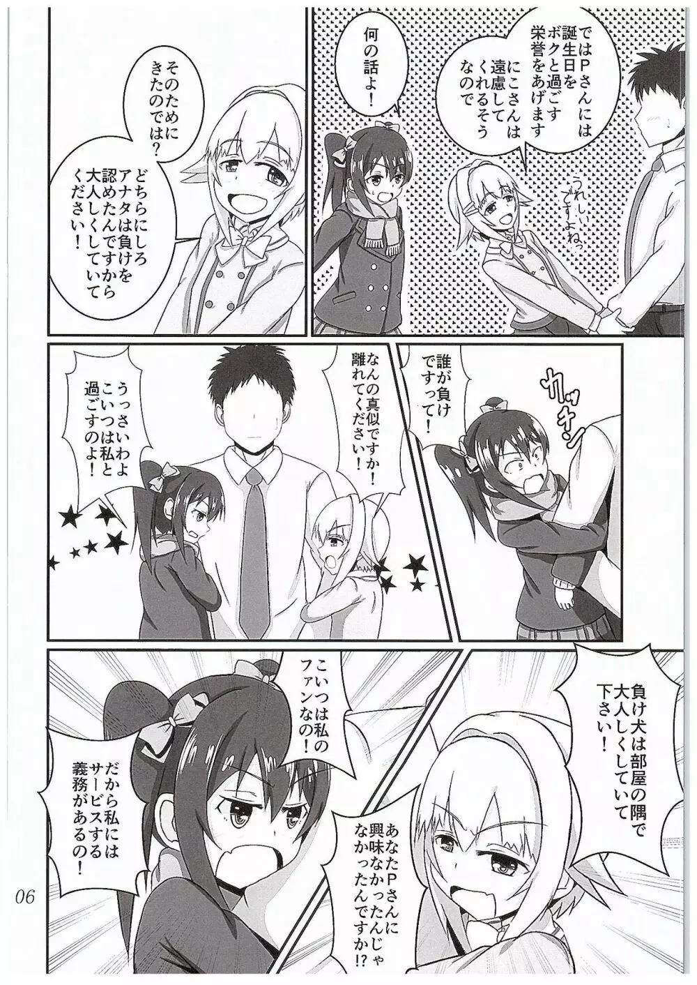 にこさち女子道 Page.7