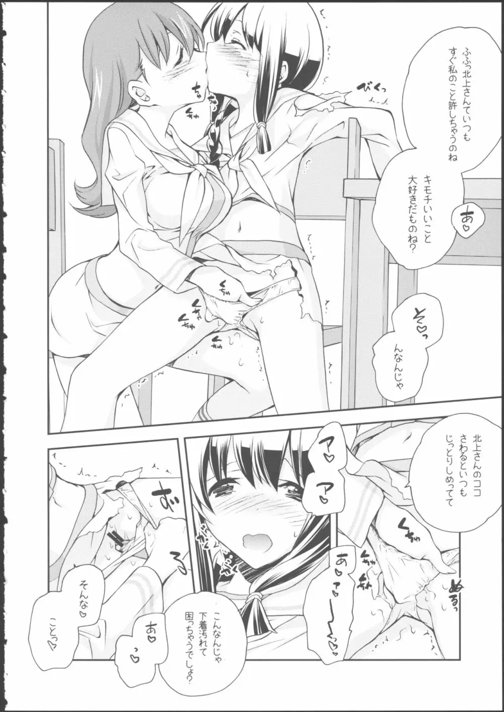 北上のいちばん長い日 Page.12