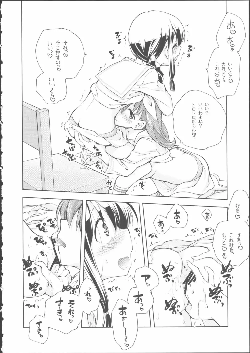 北上のいちばん長い日 Page.18