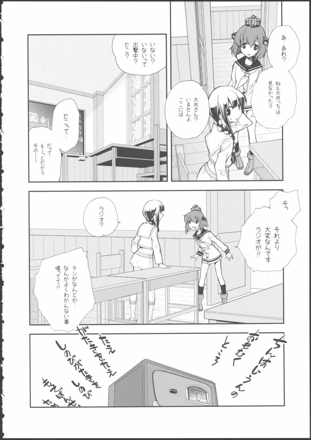 北上のいちばん長い日 Page.22