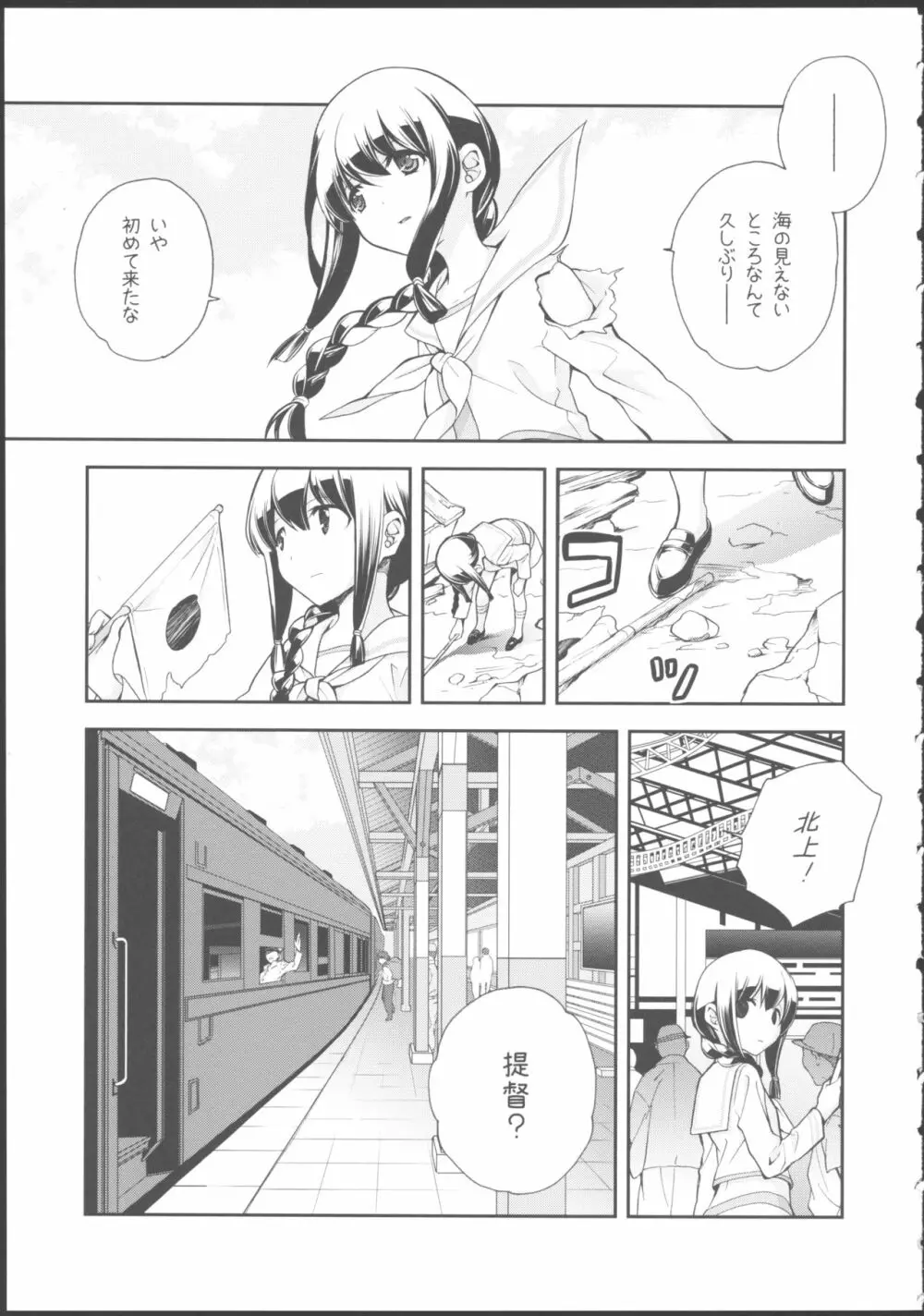 北上のいちばん長い日 Page.25