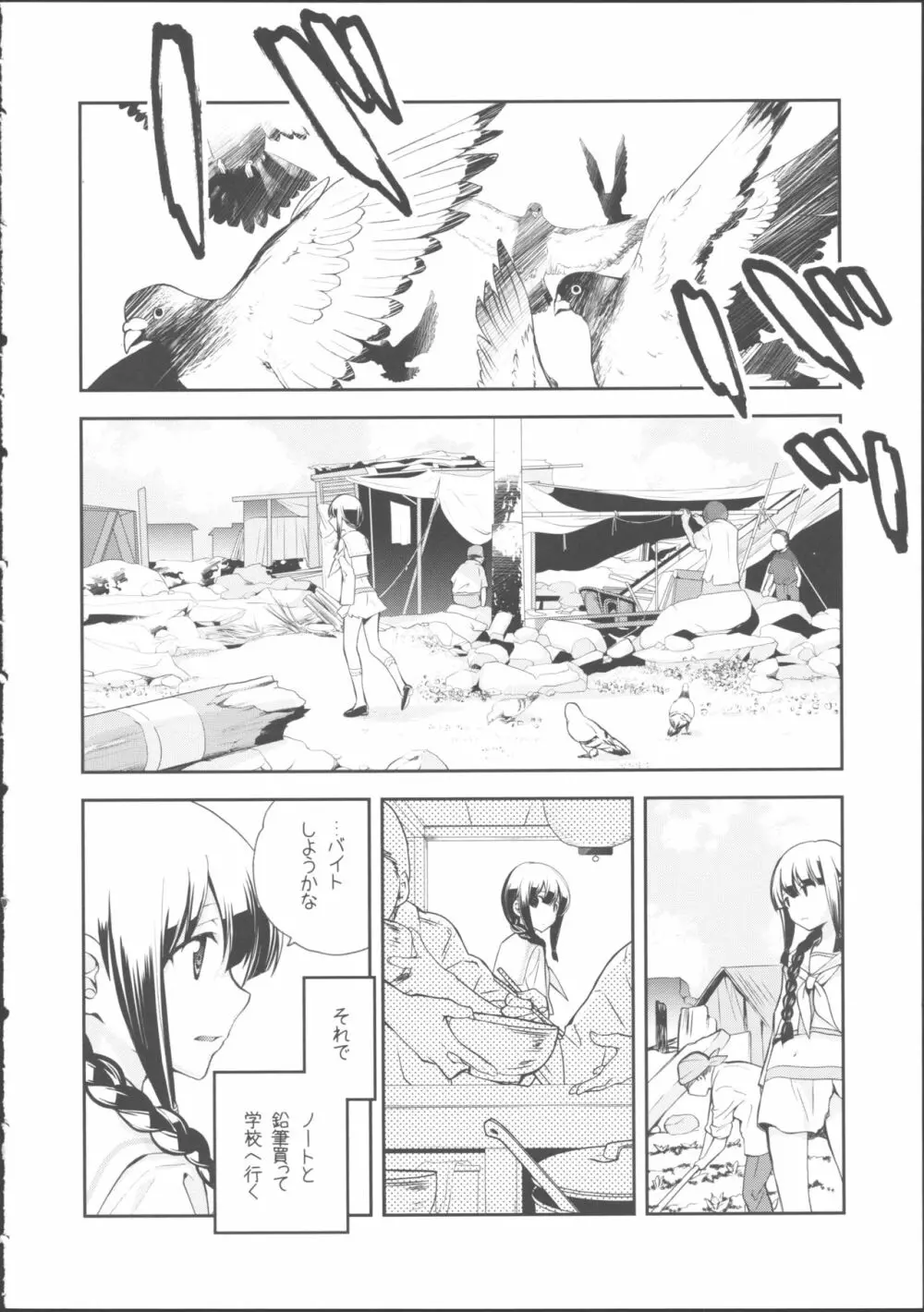 北上のいちばん長い日 Page.34