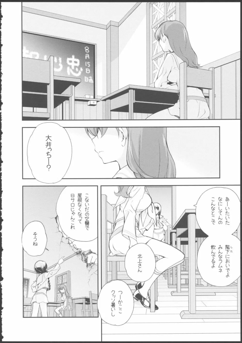 北上のいちばん長い日 Page.6