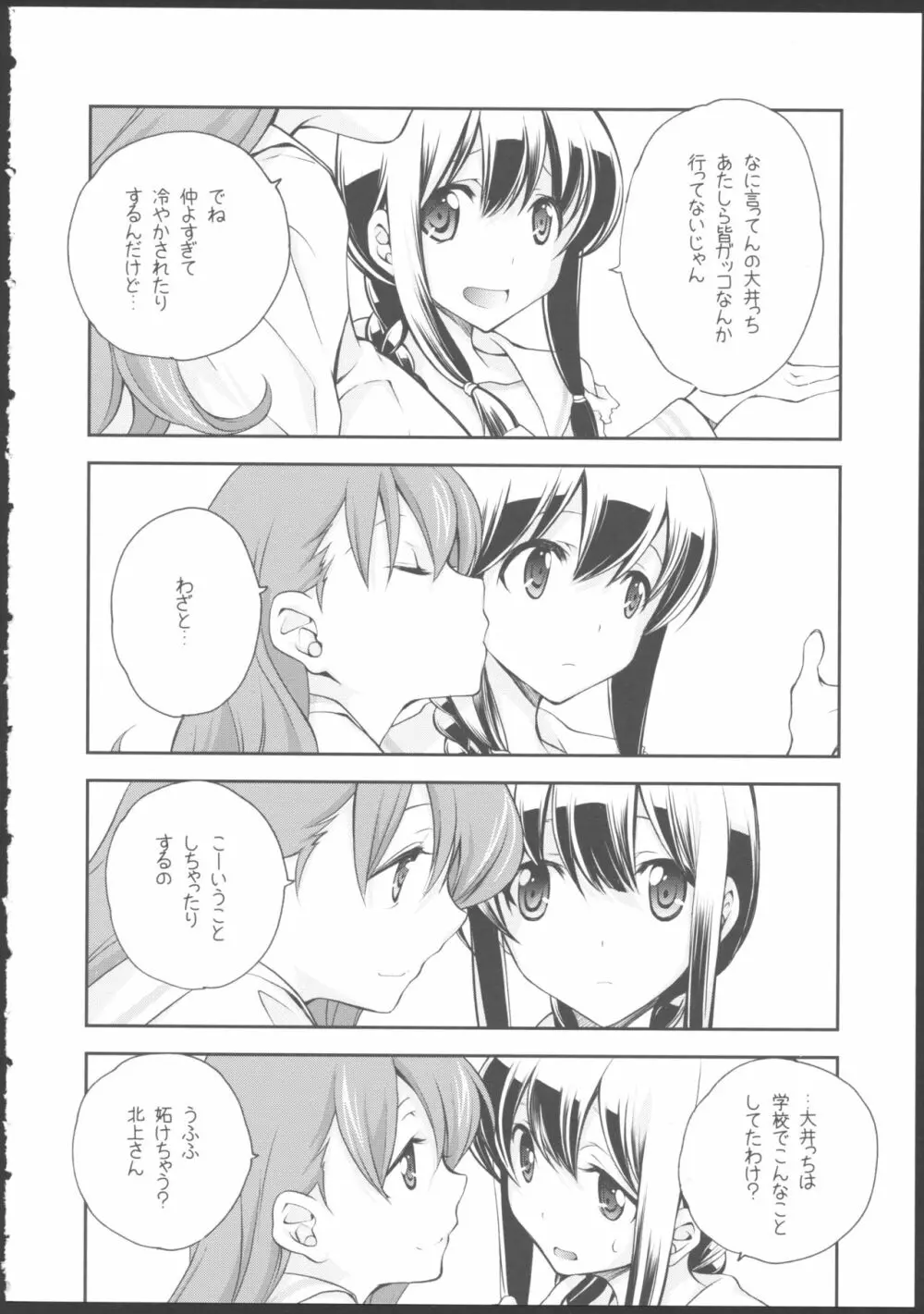 北上のいちばん長い日 Page.8