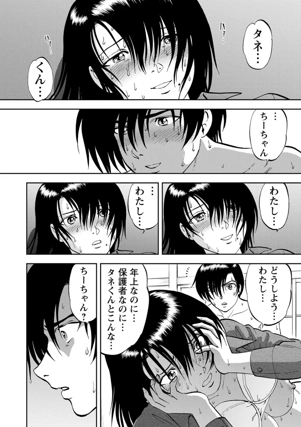 催淫術士〜あの夏の日の海〜（12） Page.22