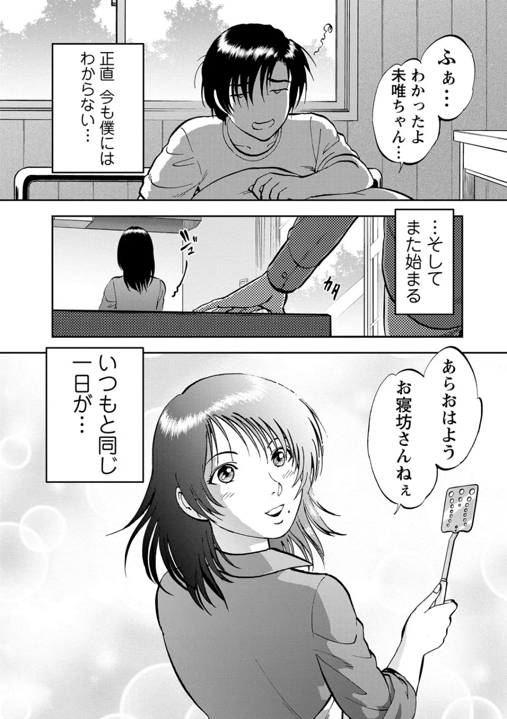 催淫術士〜あの夏の日の海〜（12） Page.25