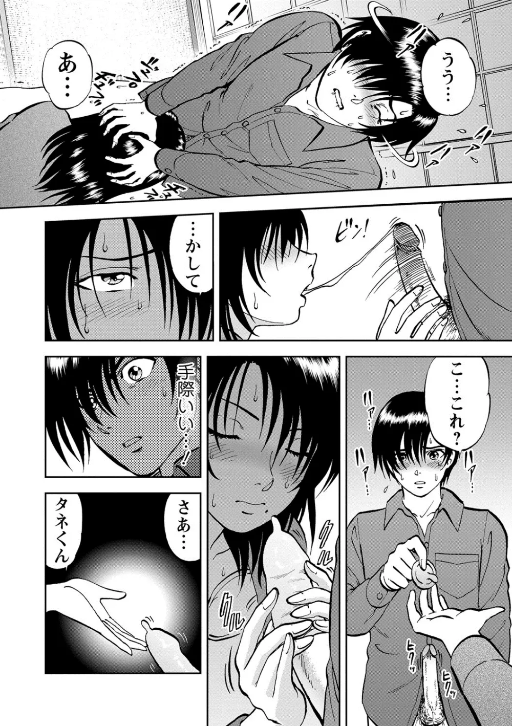 催淫術士〜あの夏の日の海〜（12） Page.6