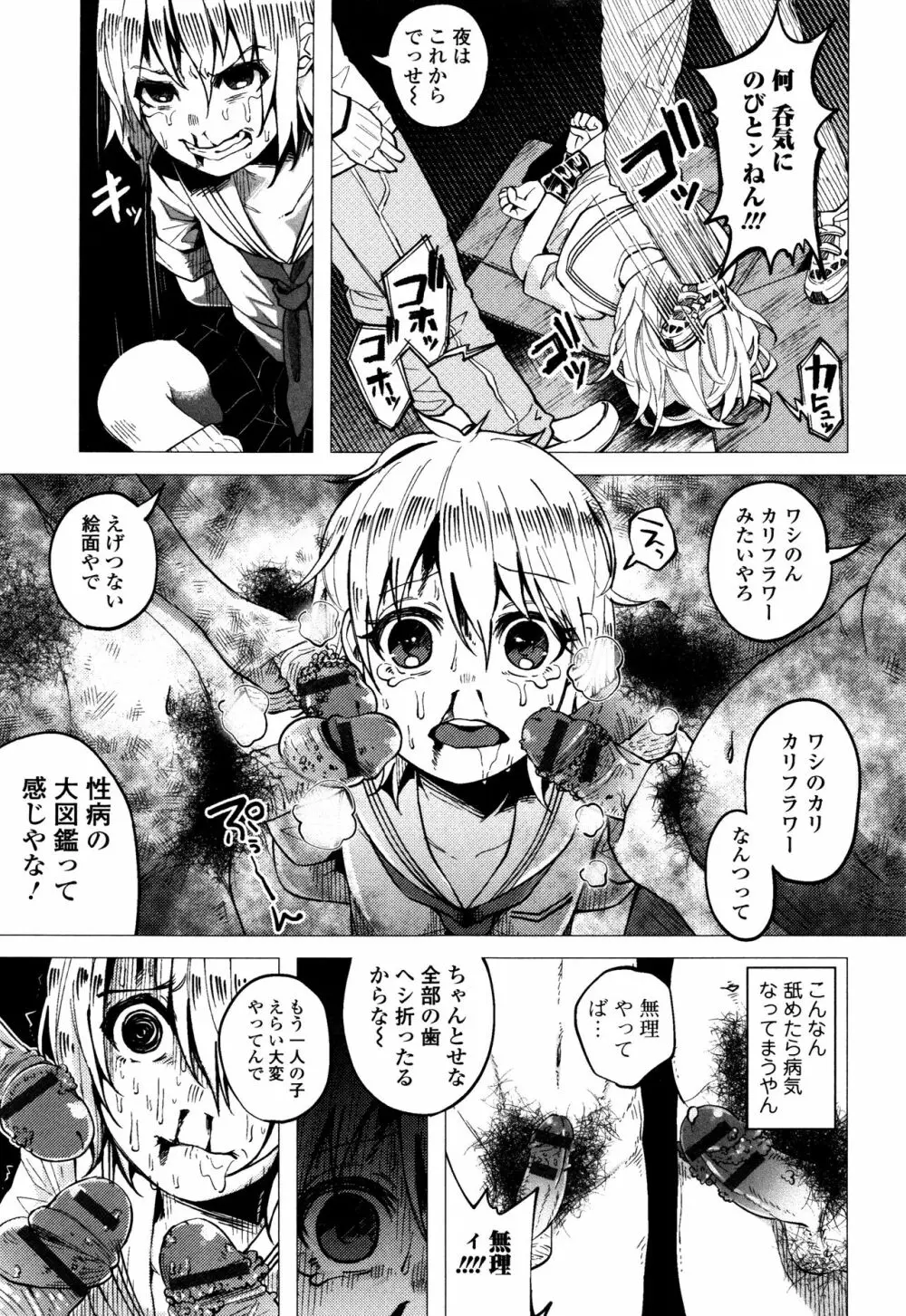 ボコボコりんっ! Page.104