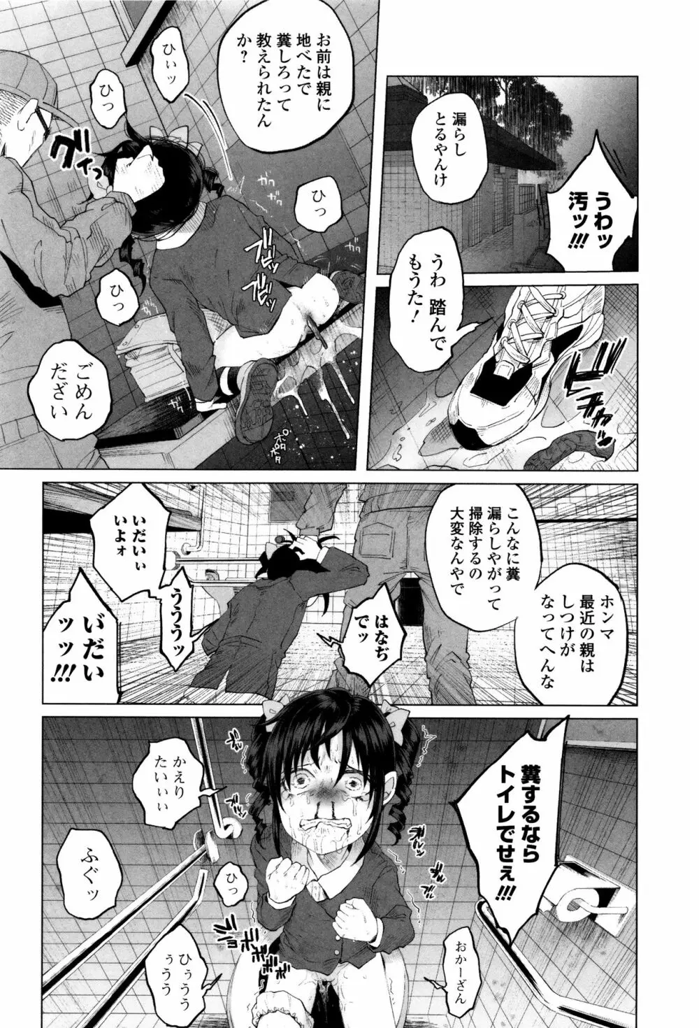 ボコボコりんっ! Page.131