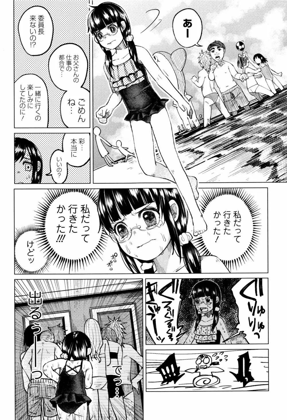 ボコボコりんっ! Page.14