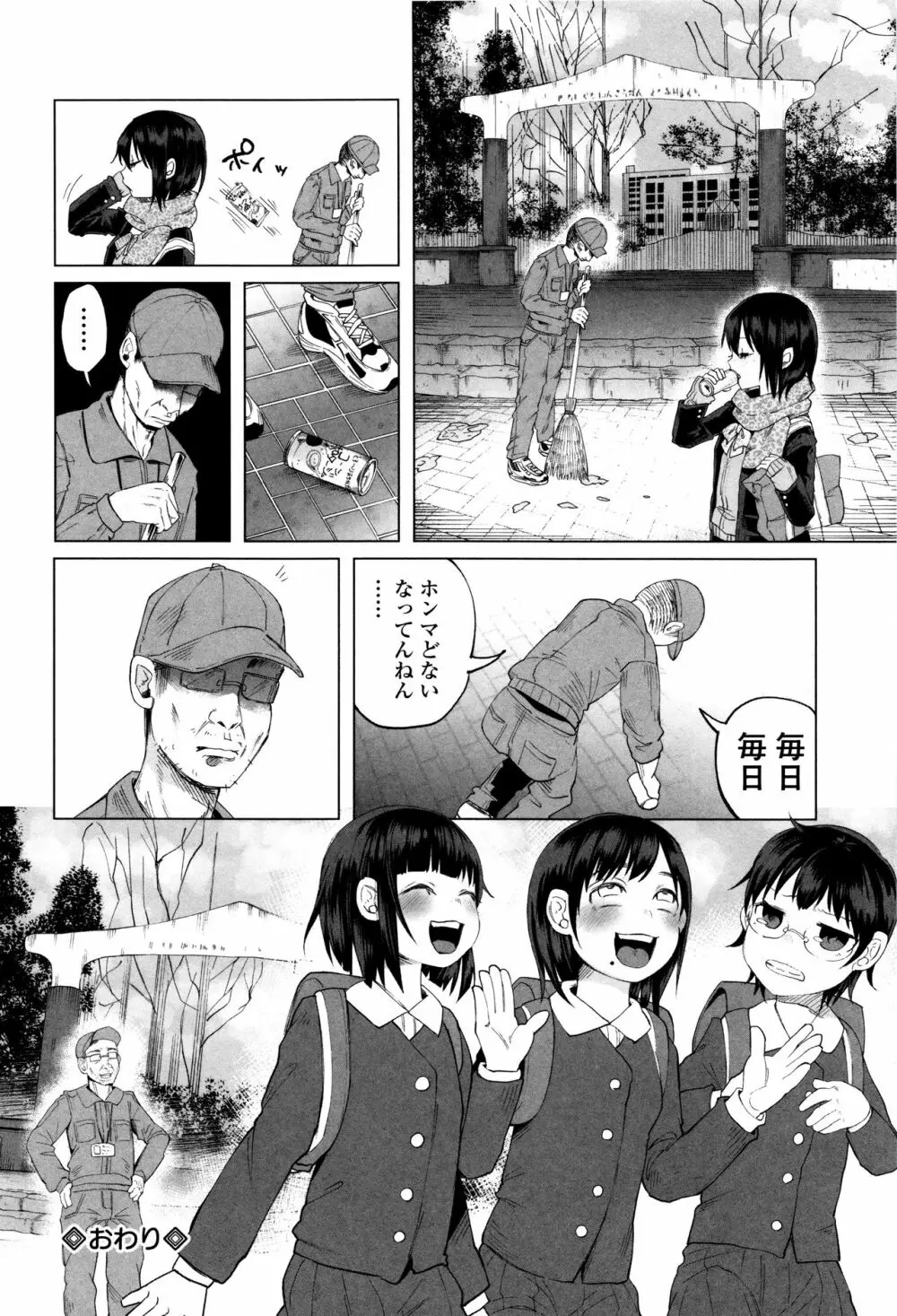 ボコボコりんっ! Page.141