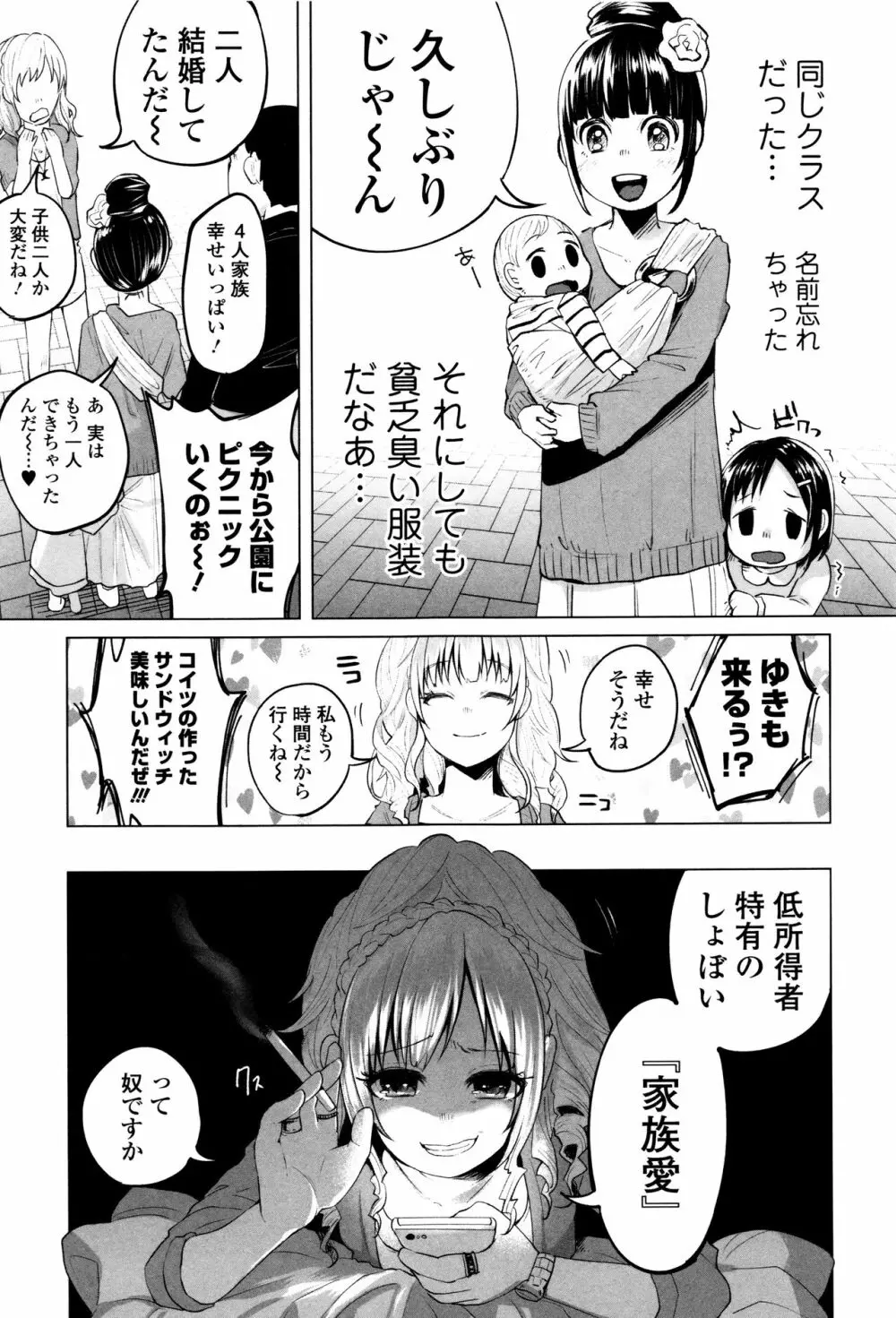 ボコボコりんっ! Page.150