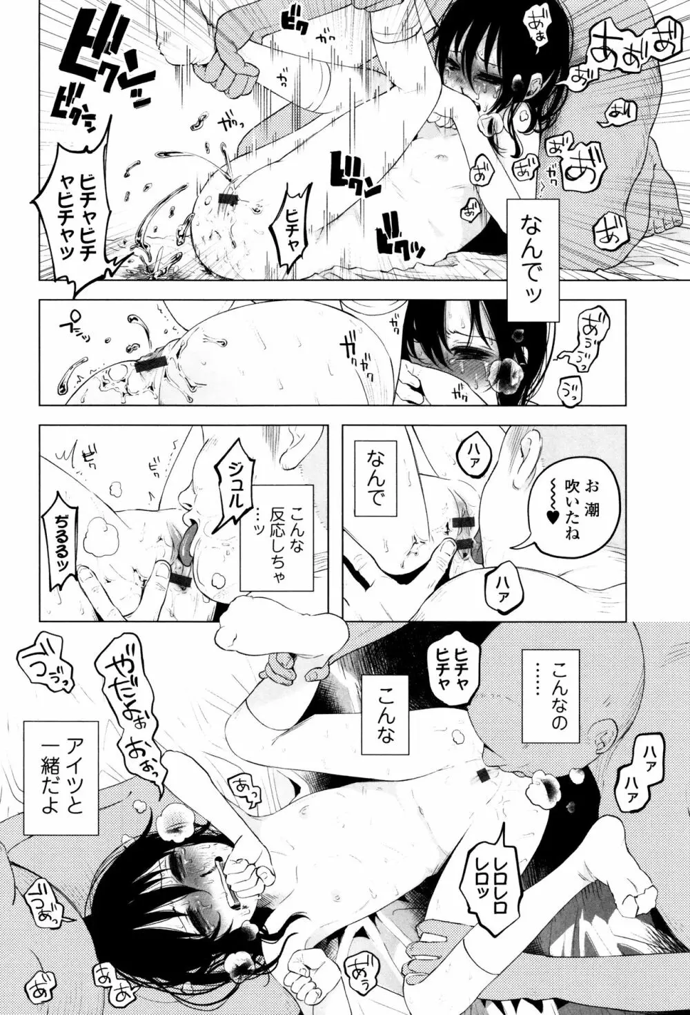 ボコボコりんっ! Page.193