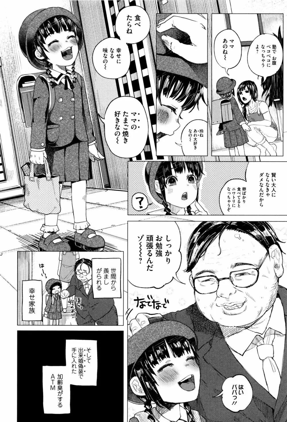 ボコボコりんっ! Page.33