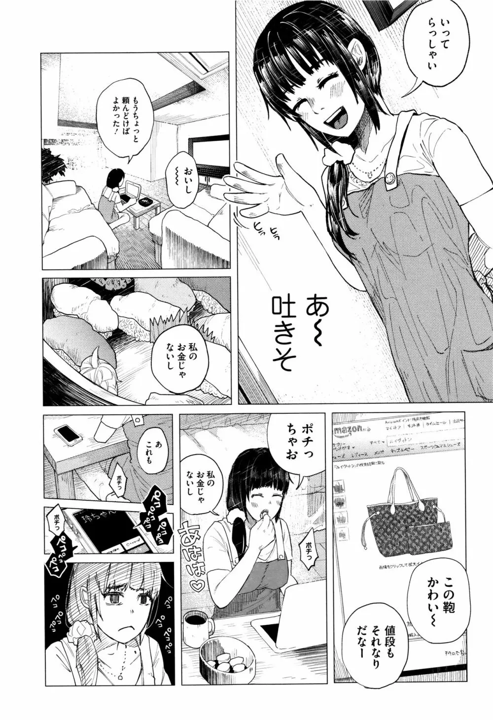 ボコボコりんっ! Page.34