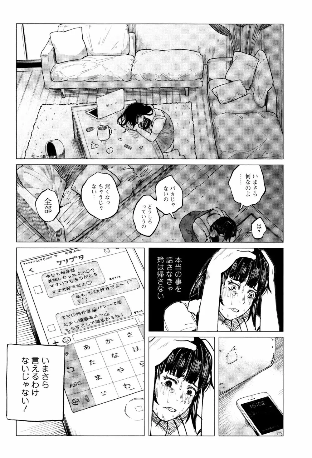 ボコボコりんっ! Page.39