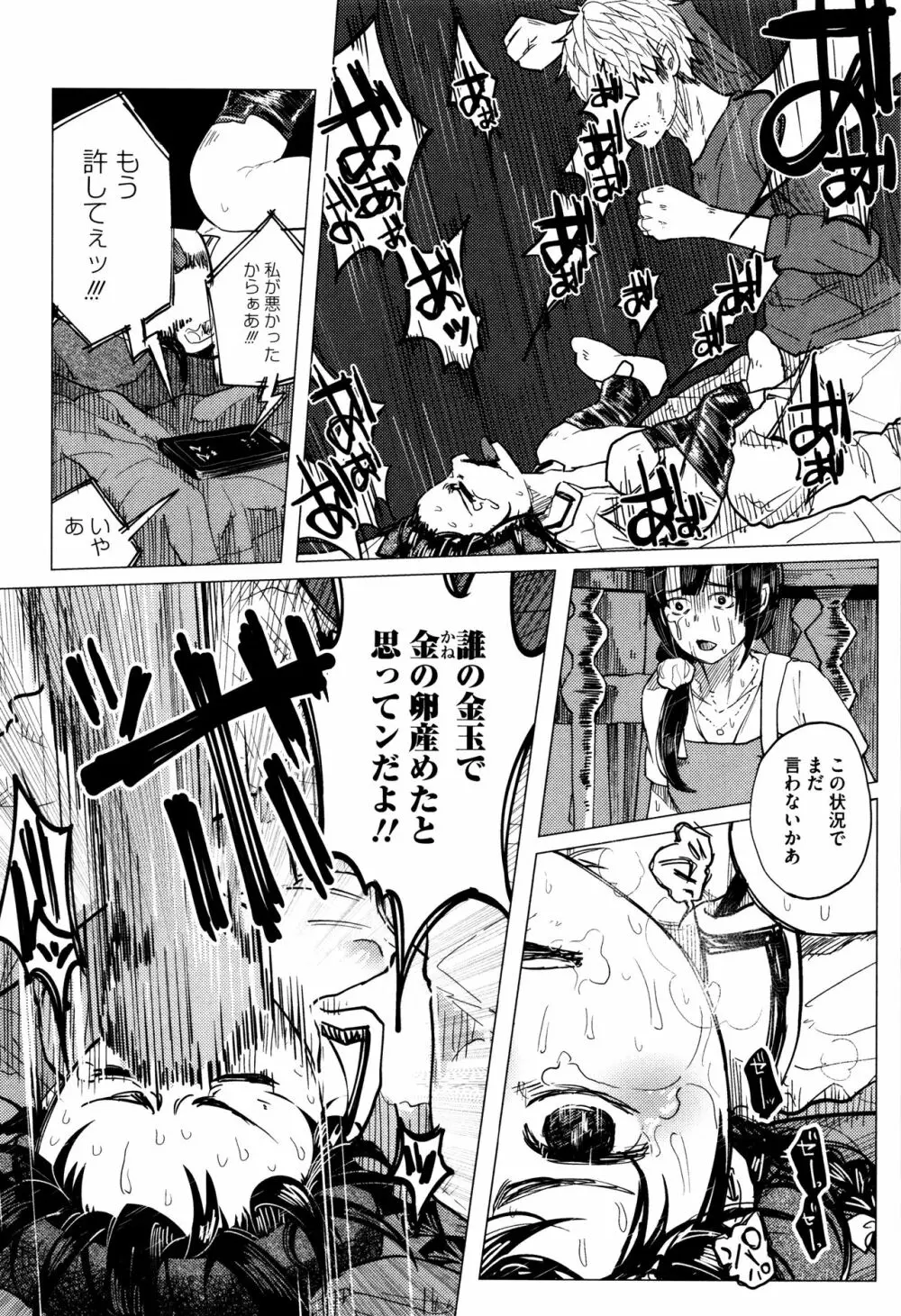 ボコボコりんっ! Page.47