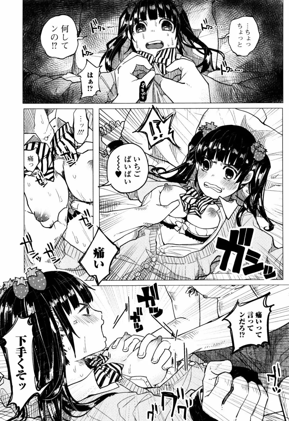 ボコボコりんっ! Page.72