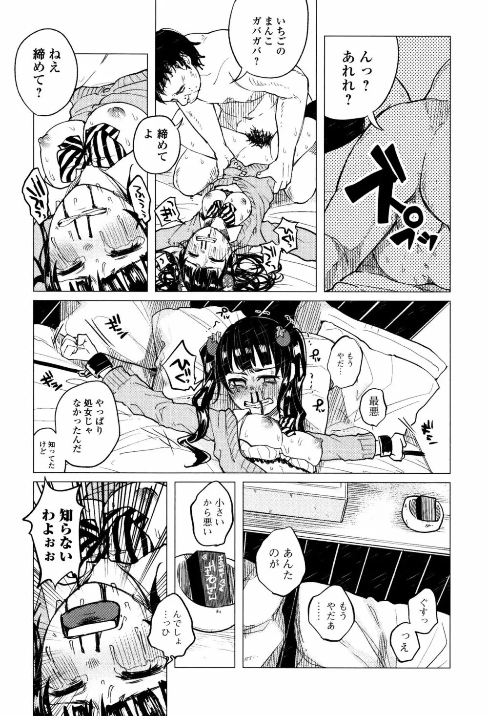 ボコボコりんっ! Page.79