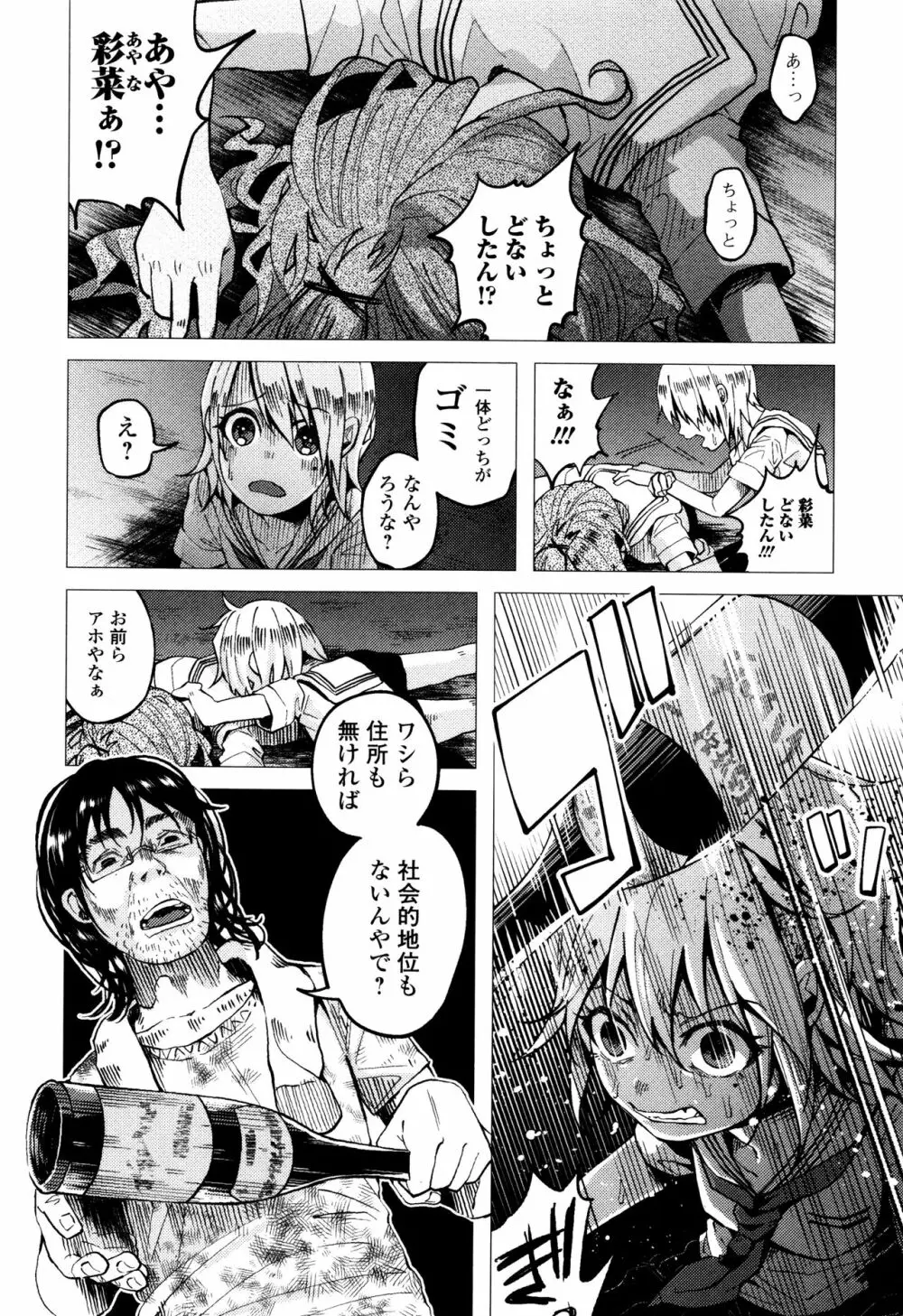 ボコボコりんっ! Page.99