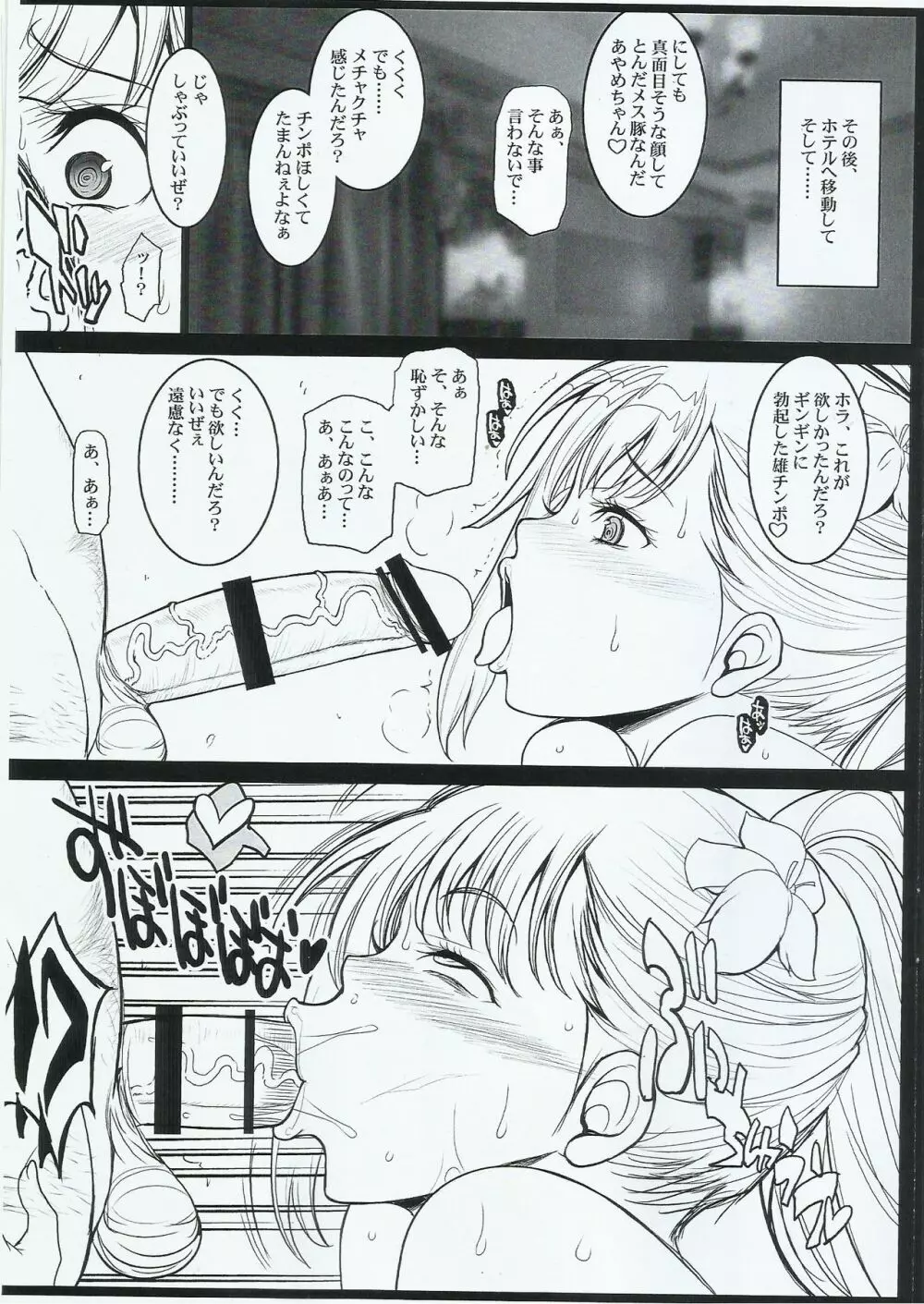 菖蒲さまのイケナイお遊び Page.5