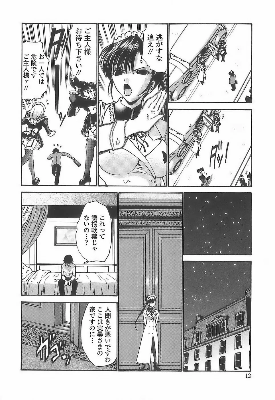 あげはのおとめ Page.10