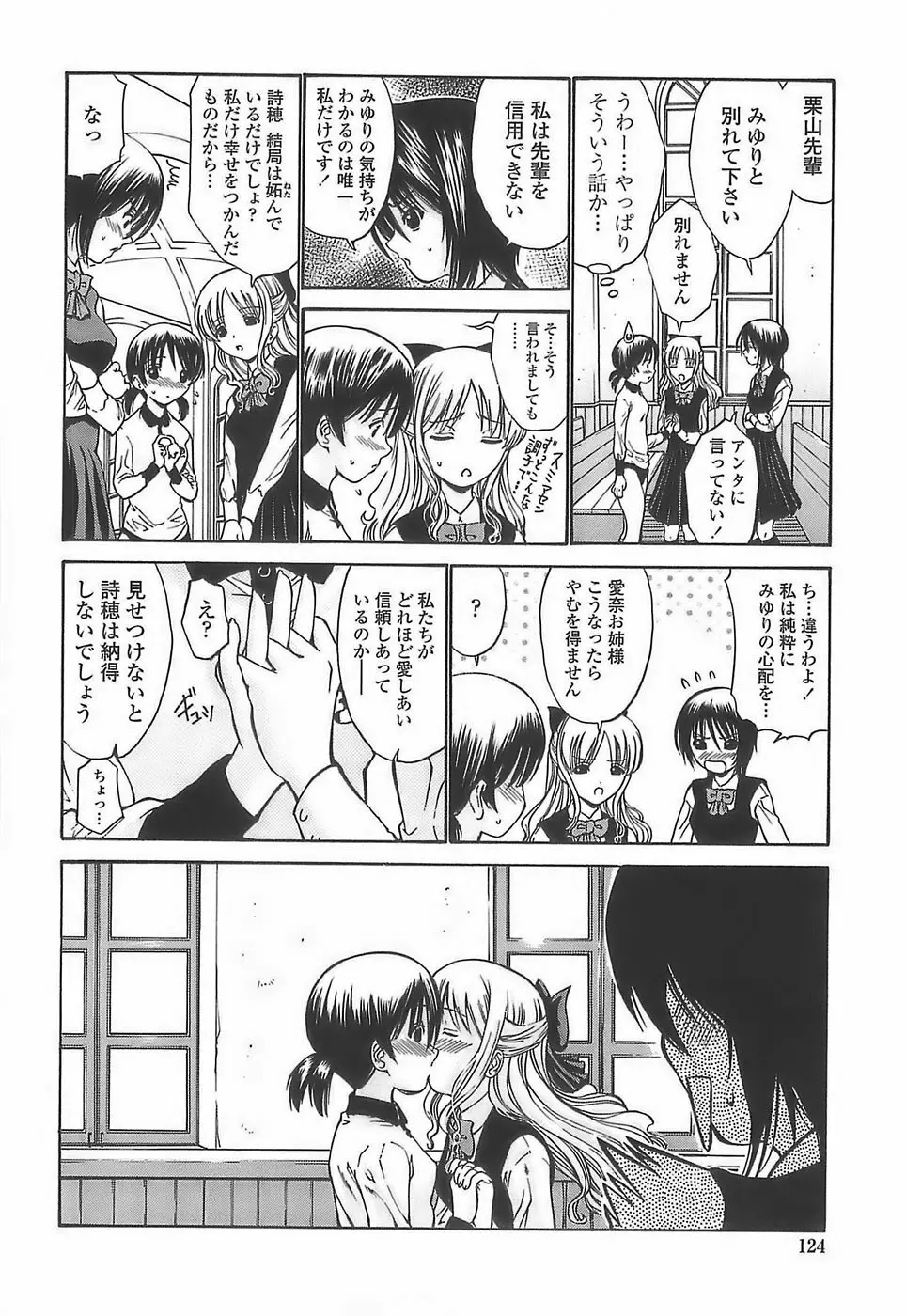 あげはのおとめ Page.122