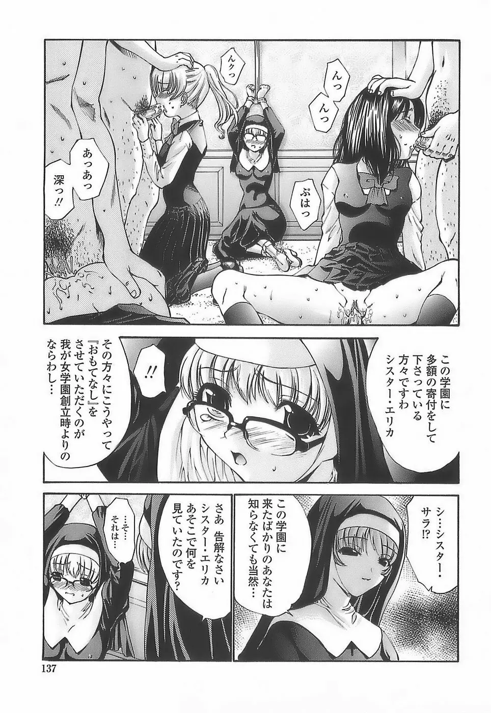 あげはのおとめ Page.135