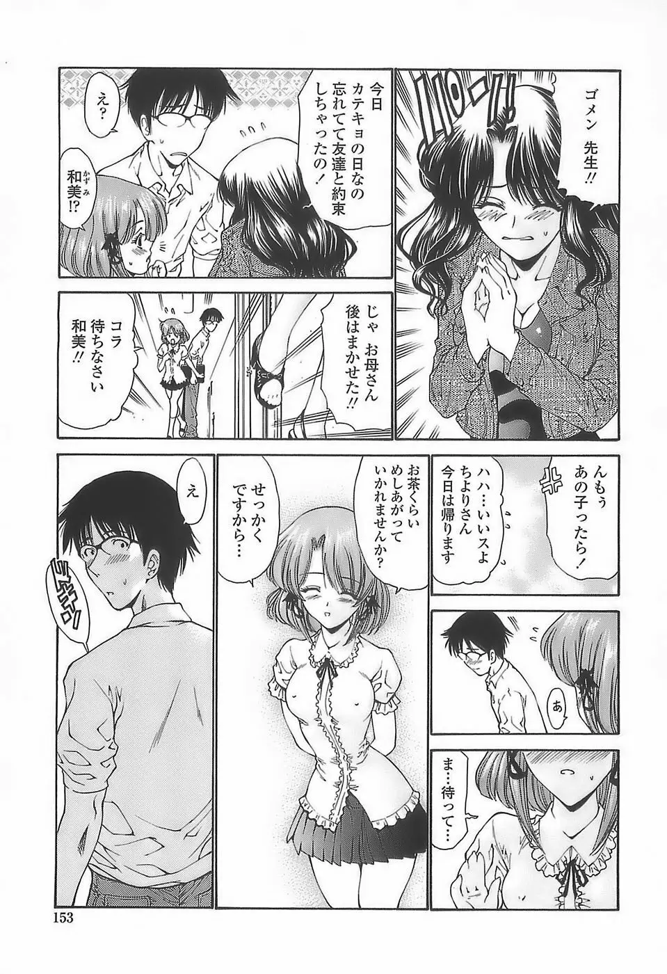 あげはのおとめ Page.151