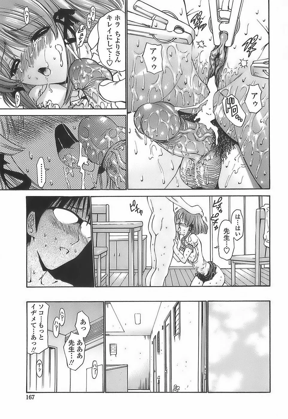 あげはのおとめ Page.165