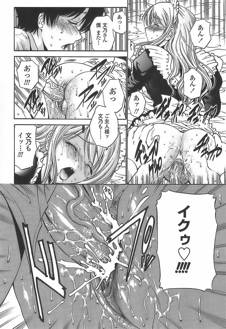 あげはのおとめ Page.22