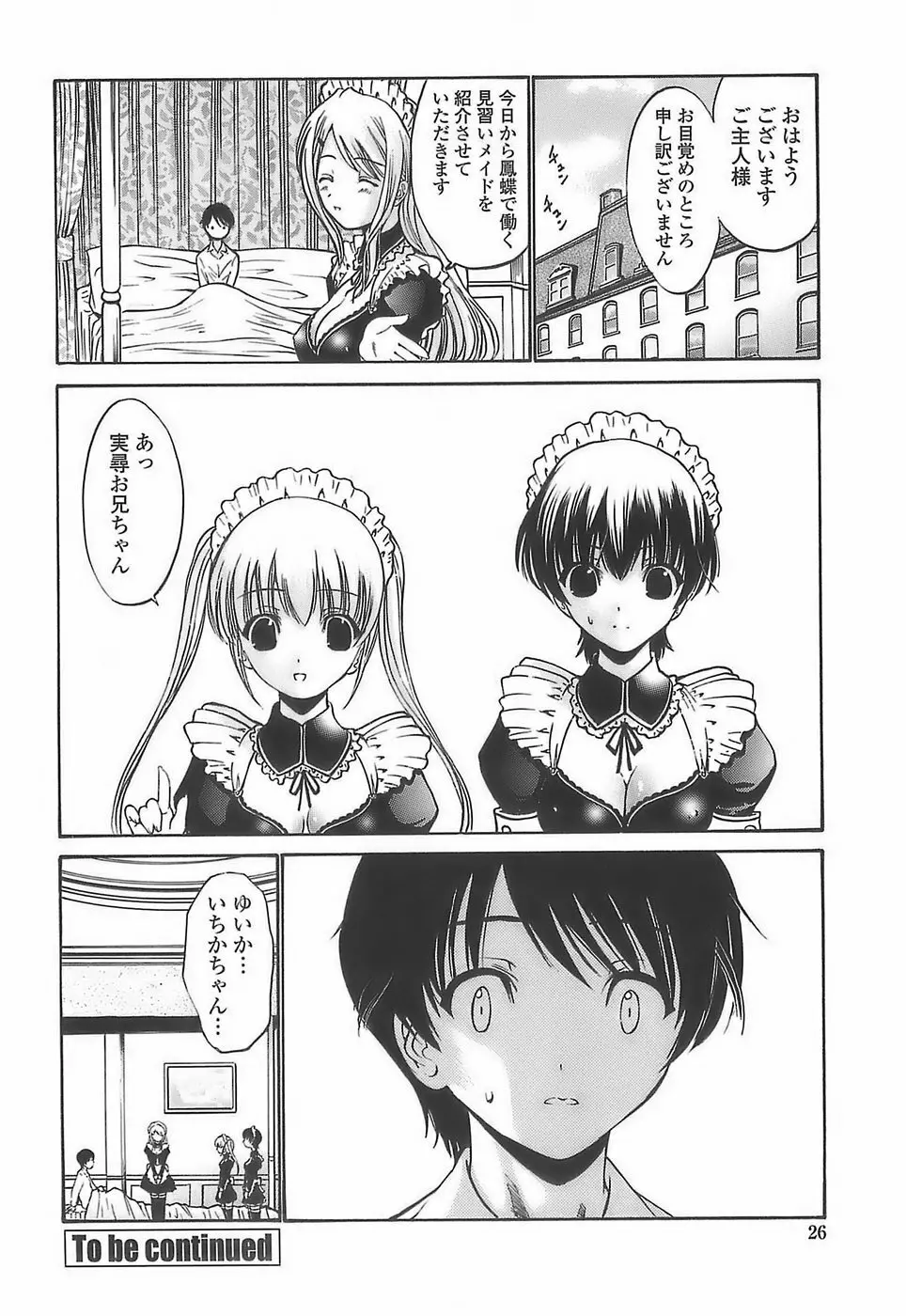 あげはのおとめ Page.24