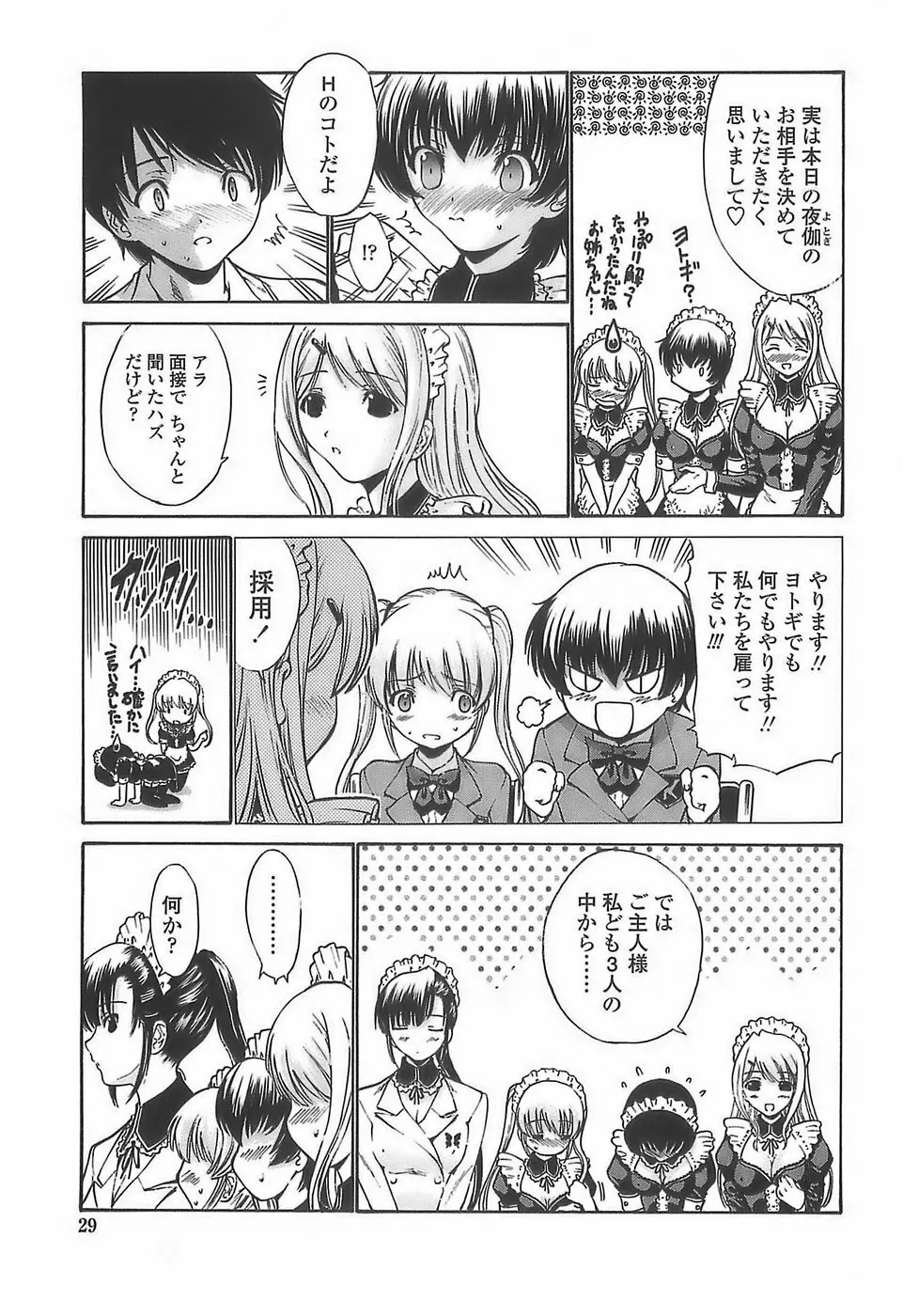 あげはのおとめ Page.27