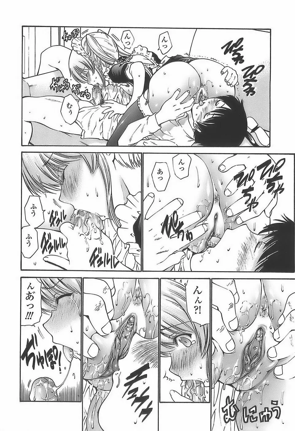 あげはのおとめ Page.34