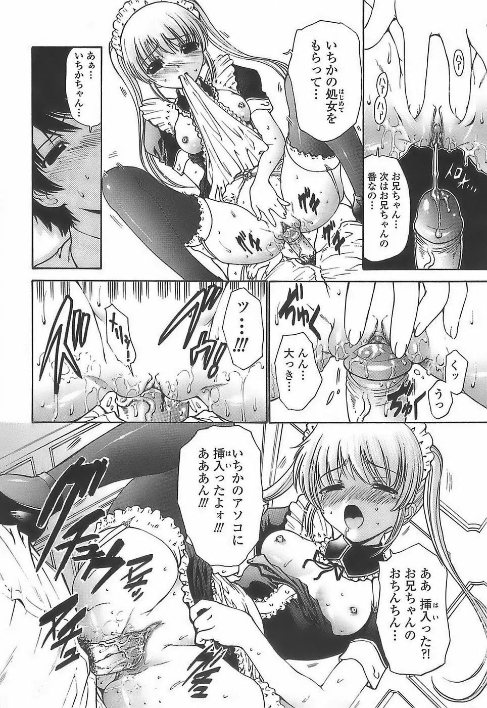 あげはのおとめ Page.36