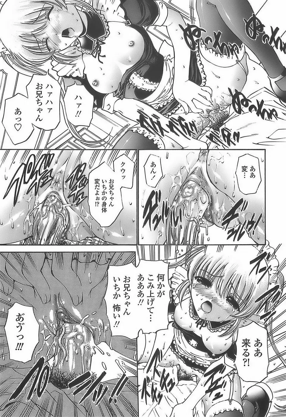 あげはのおとめ Page.39