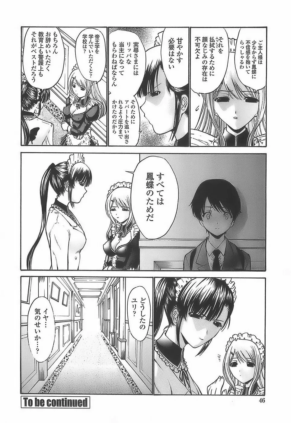 あげはのおとめ Page.44