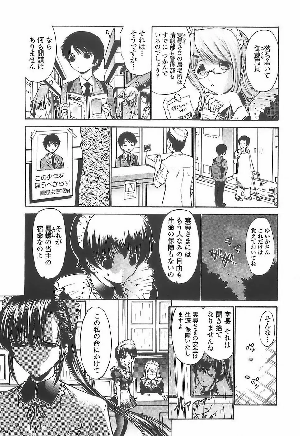 あげはのおとめ Page.47