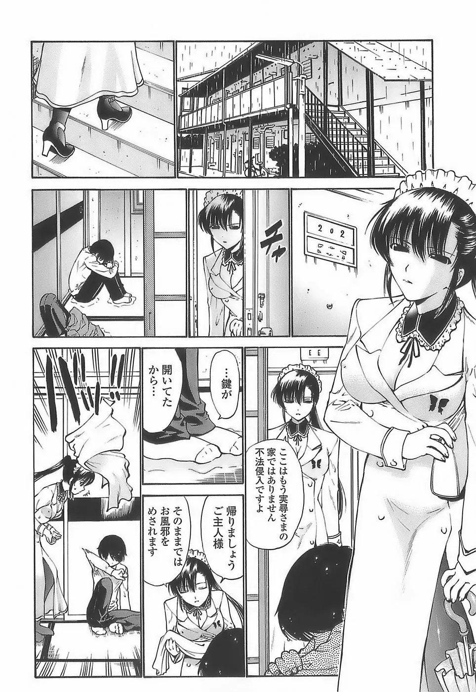 あげはのおとめ Page.48