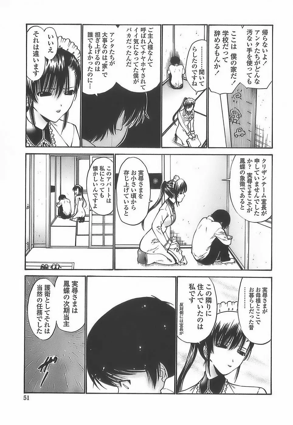 あげはのおとめ Page.49