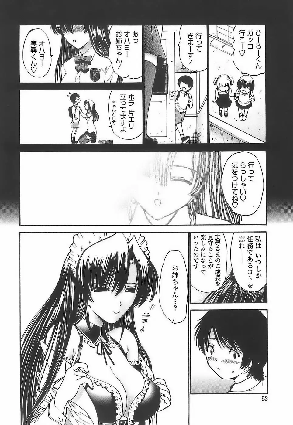 あげはのおとめ Page.50