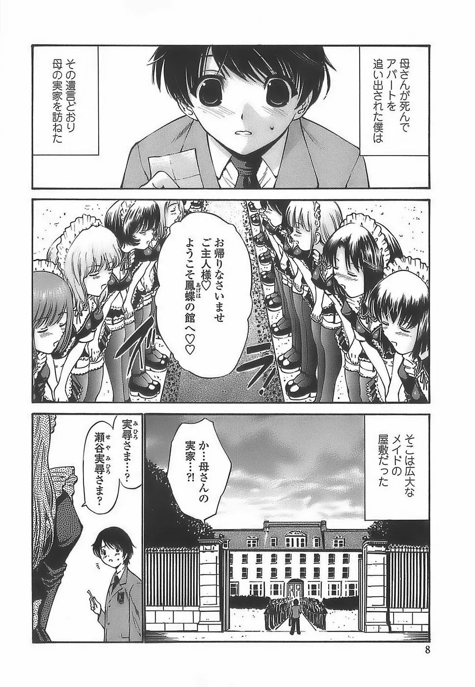 あげはのおとめ Page.6