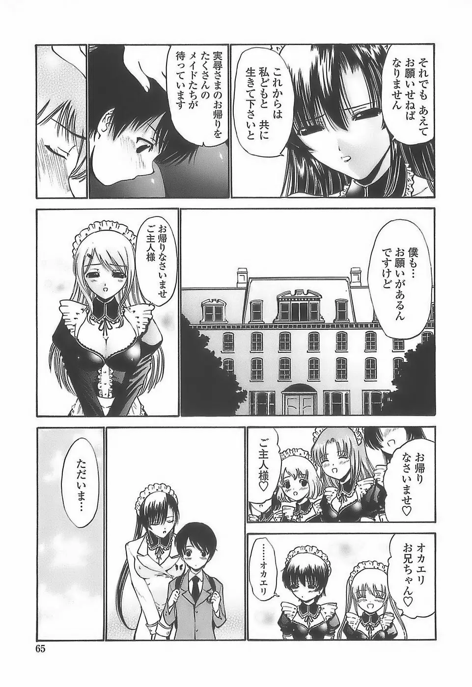 あげはのおとめ Page.63