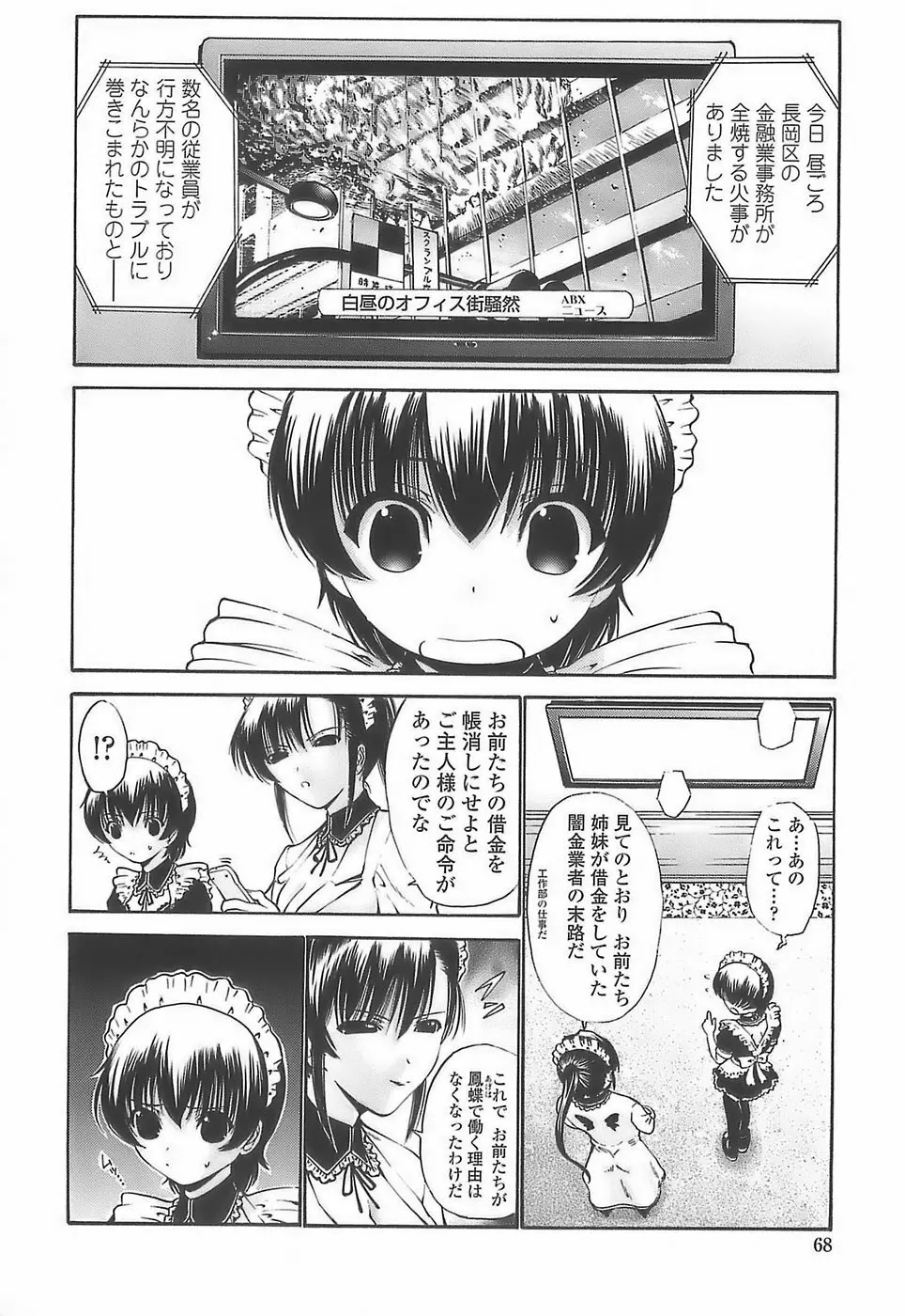 あげはのおとめ Page.66