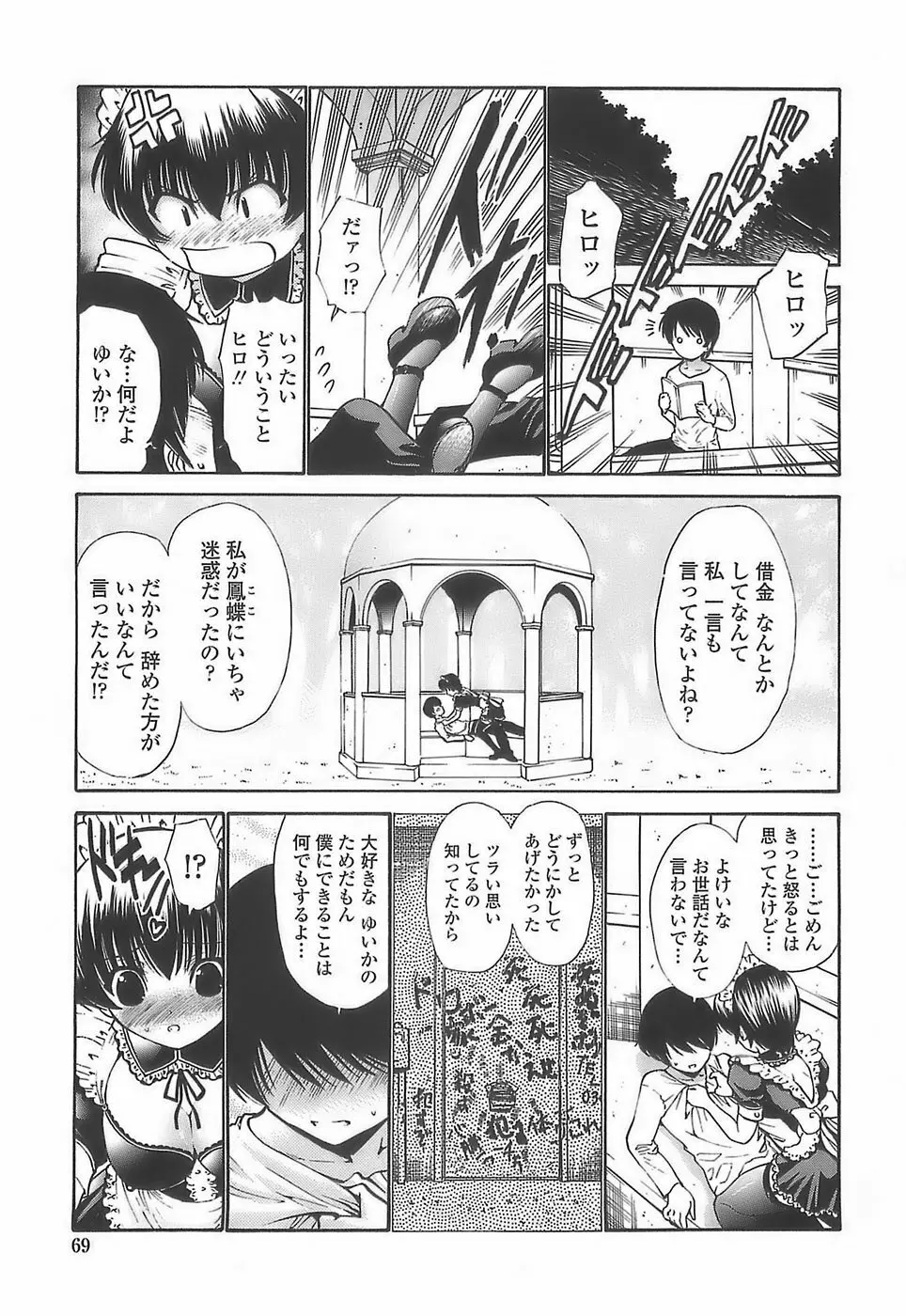 あげはのおとめ Page.67