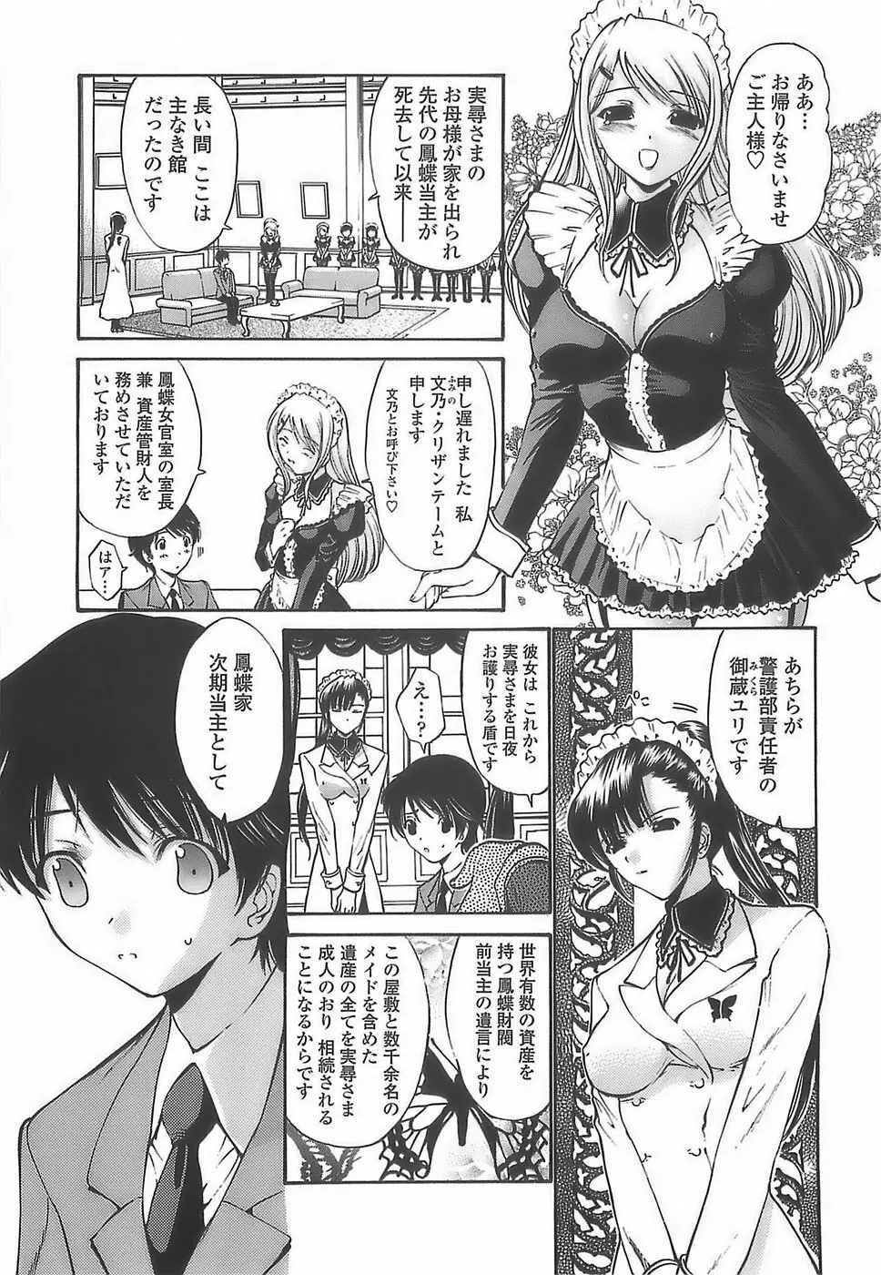 あげはのおとめ Page.7