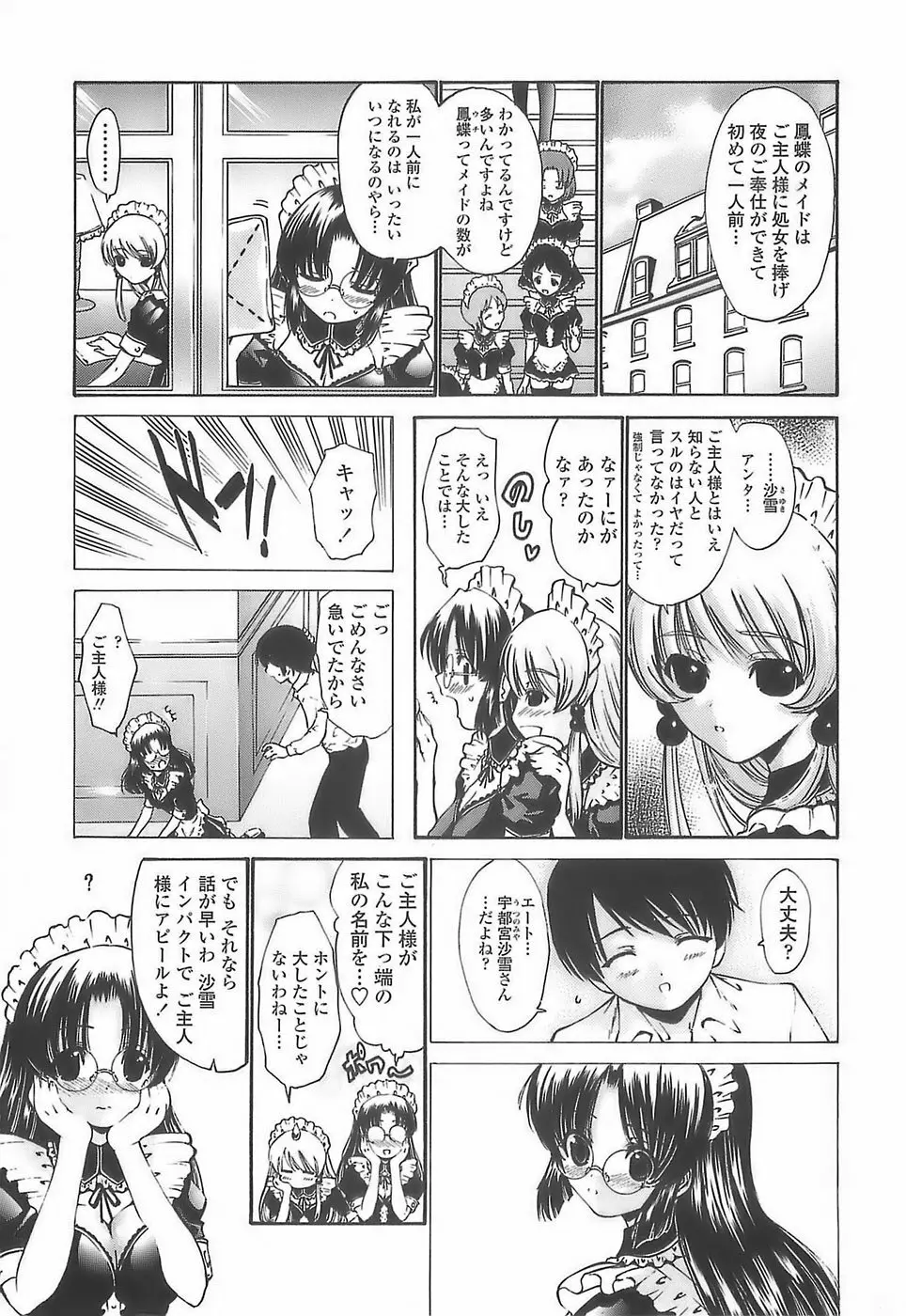 あげはのおとめ Page.87