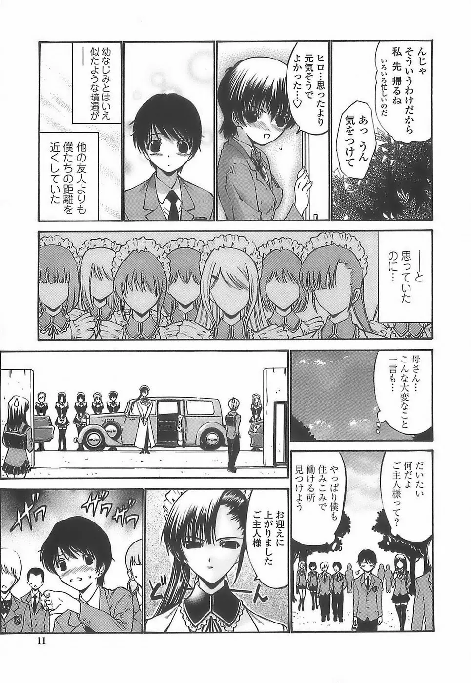 あげはのおとめ Page.9