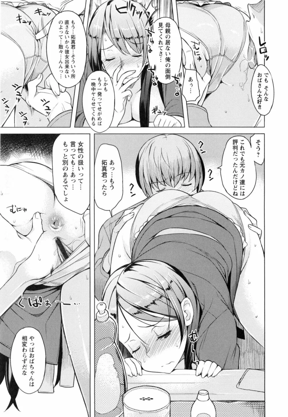 妻色いんび + とらのあなリーフレット Page.120